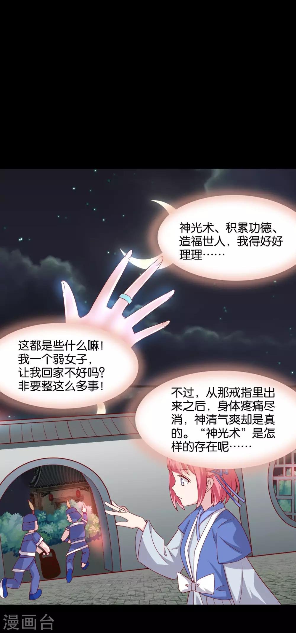 第7话 英雄救美？仙女救美！