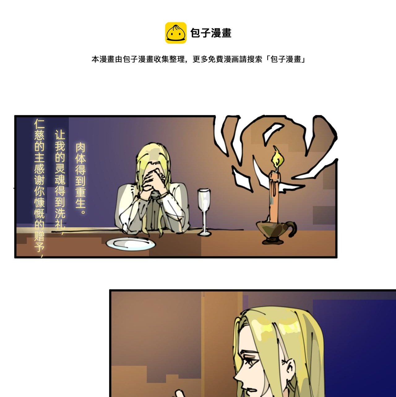 3 感情在星空下酝酿
