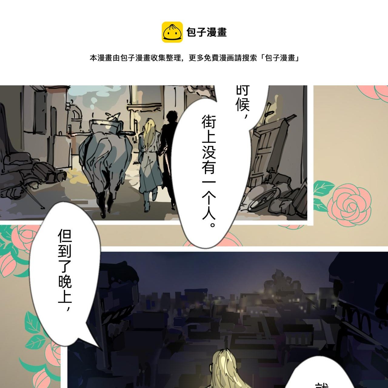 3 感情在星空下酝酿