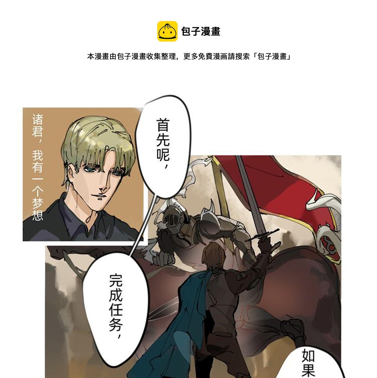 7 自私与自利的计划 下