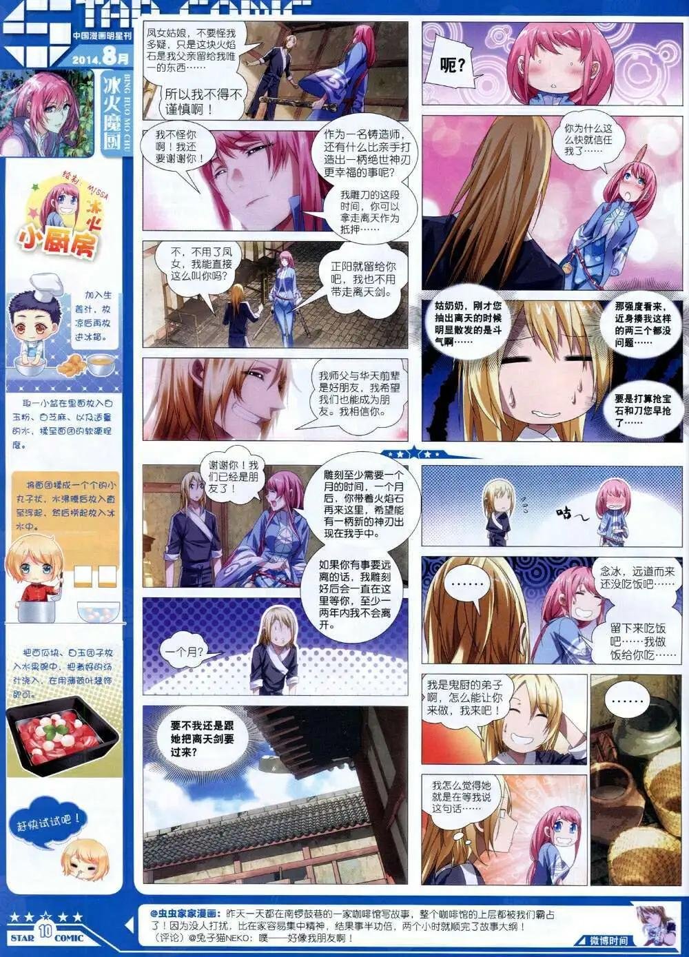 第14年8B期