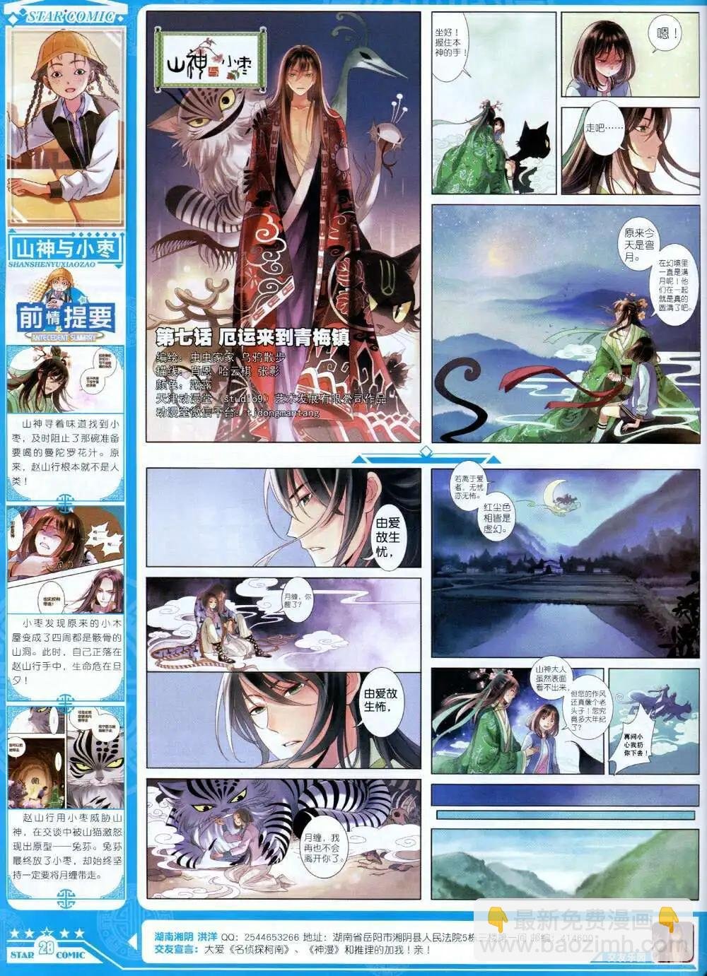 第14年8B期