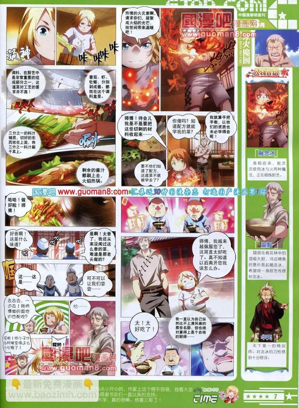 第14年6B期