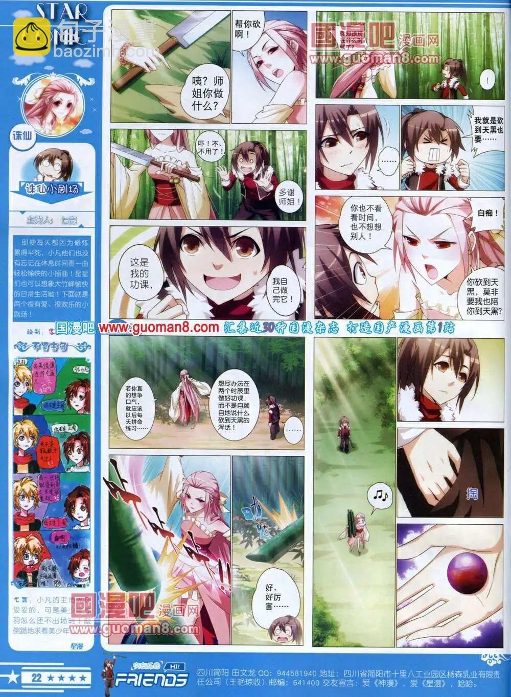 第14年6B期