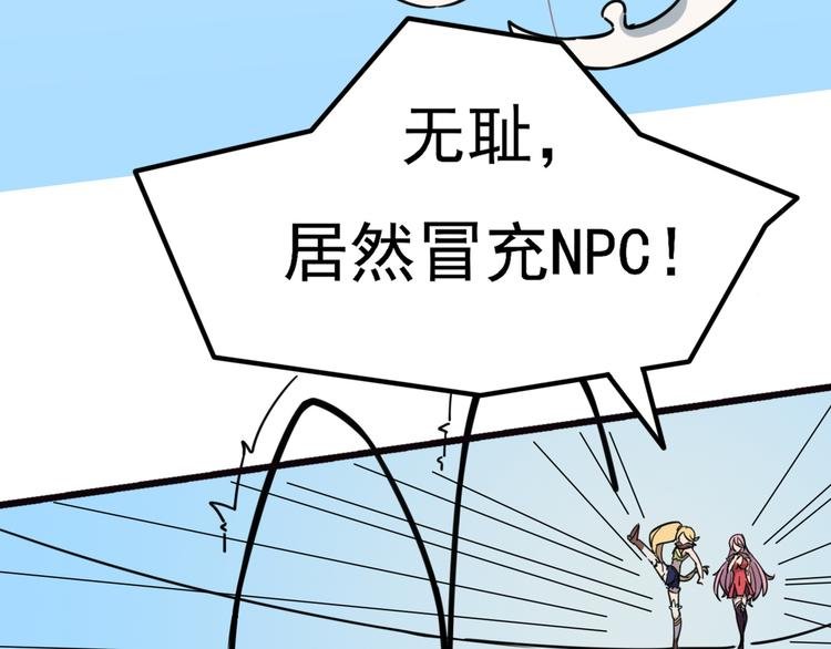 第1话 居然是NPC