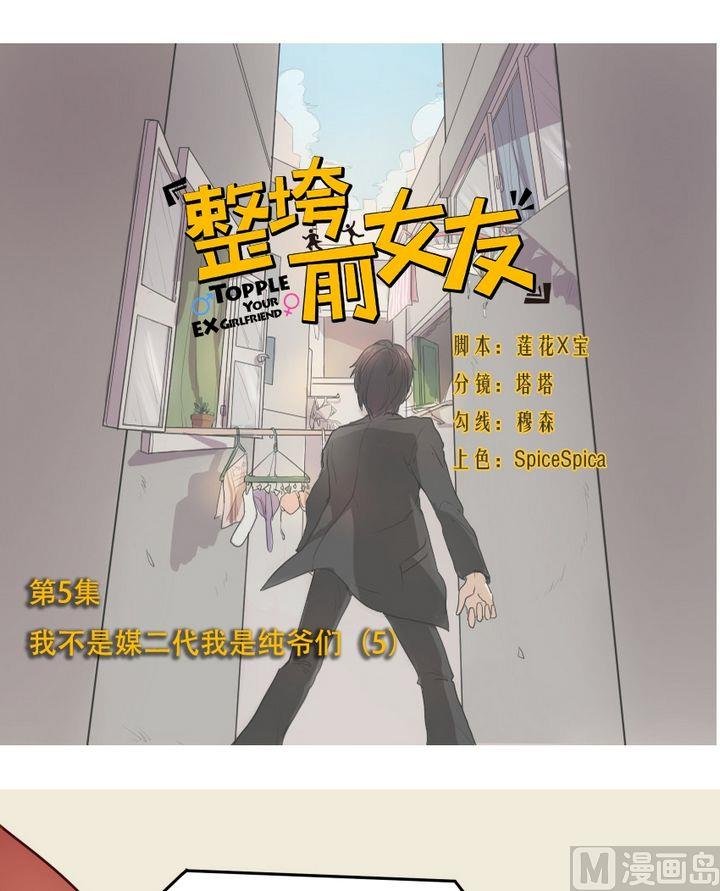 第5话 我不是媒二代我是纯爷们（5）