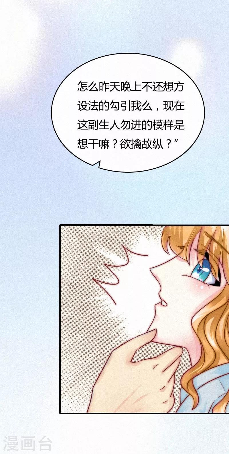 第2话 身败名裂