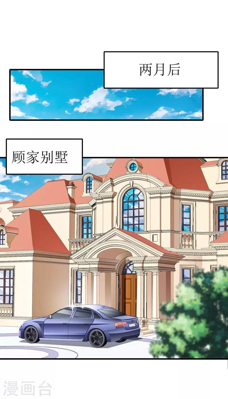 第5话 顾家