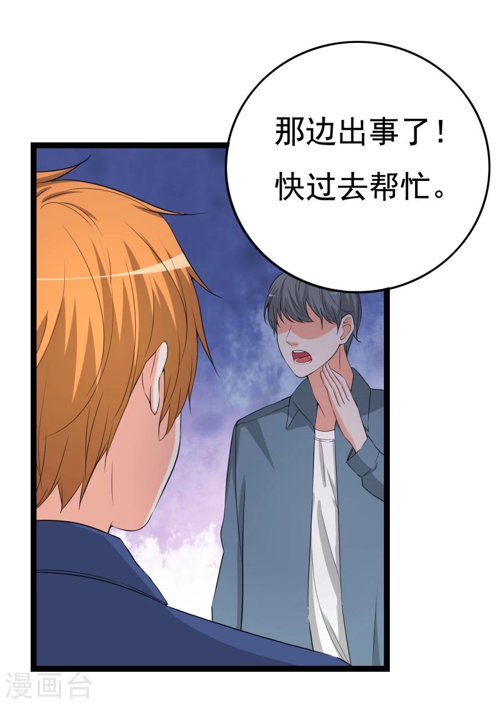 第30话 秘密被发现
