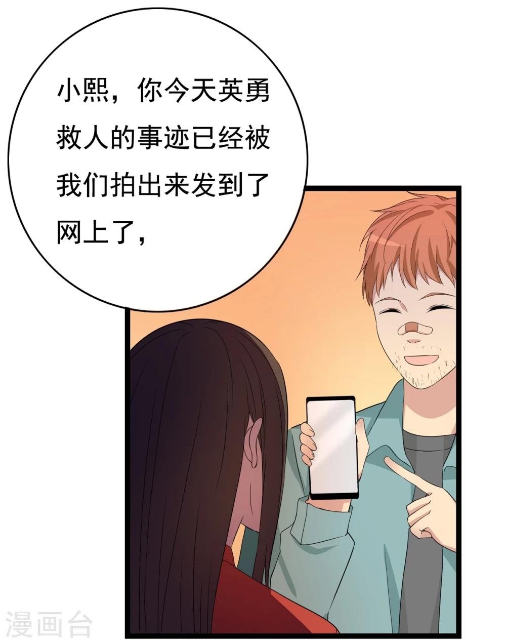 第30话 秘密被发现