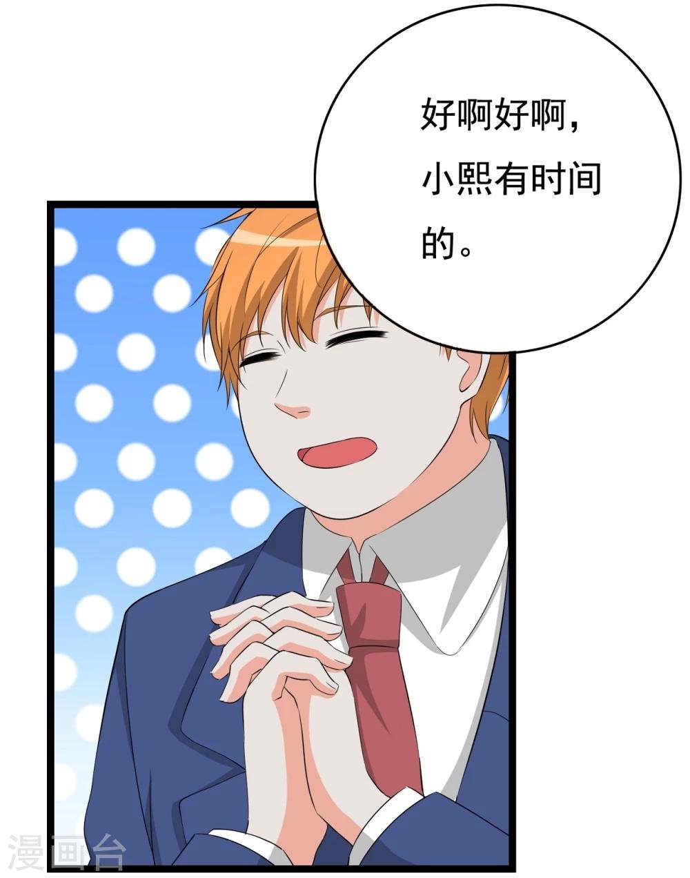 第30话 秘密被发现