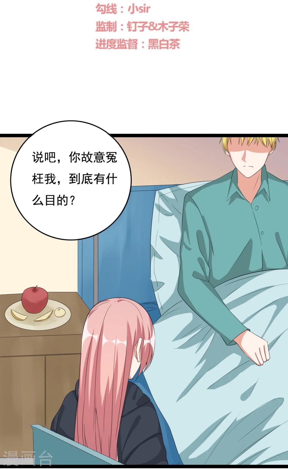 第35话 我有一百种方法让你混不下去
