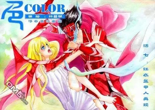 第10回 红衣盔甲人在现
