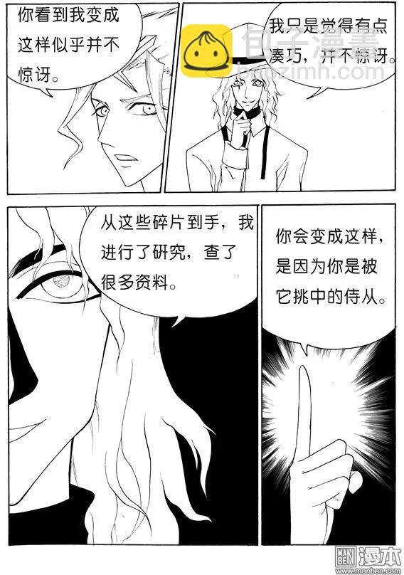 第125回 碎片上的力量