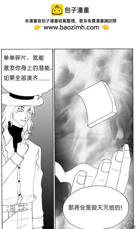 第125回 碎片上的力量