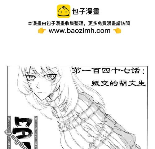 第177回 叛变的胡文生