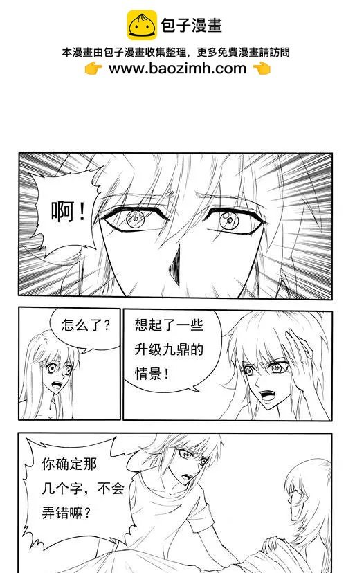 第179回 不完整的九鼎升级术