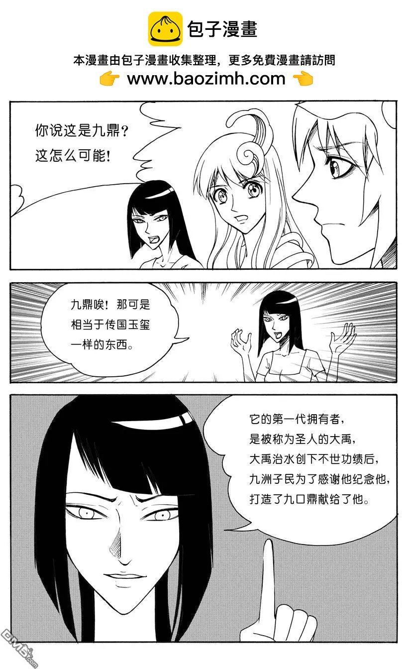 第18回 九鼎（二）