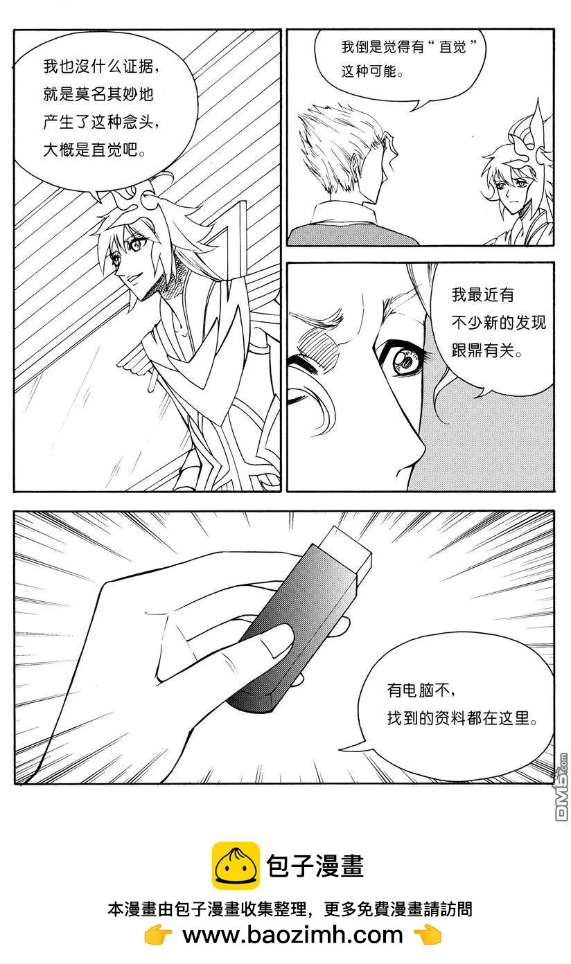 第18回 九鼎（二）