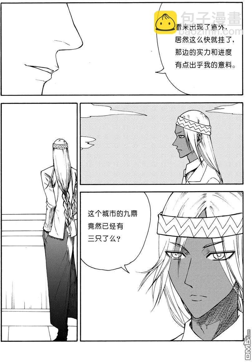 第20回 九鼎（四）