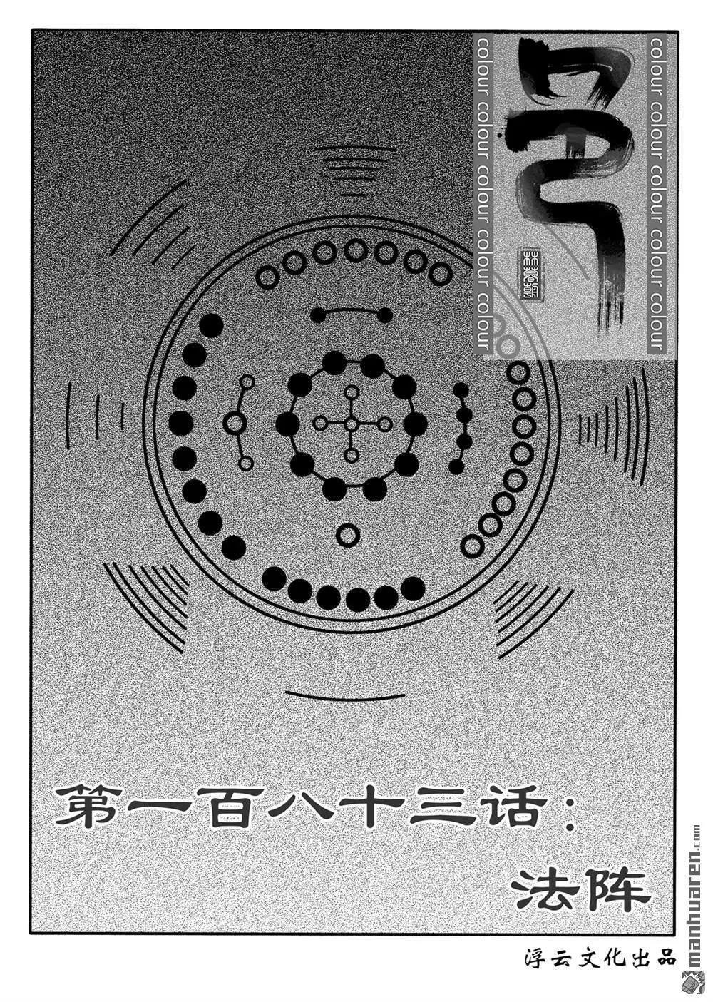 第214回 阵法
