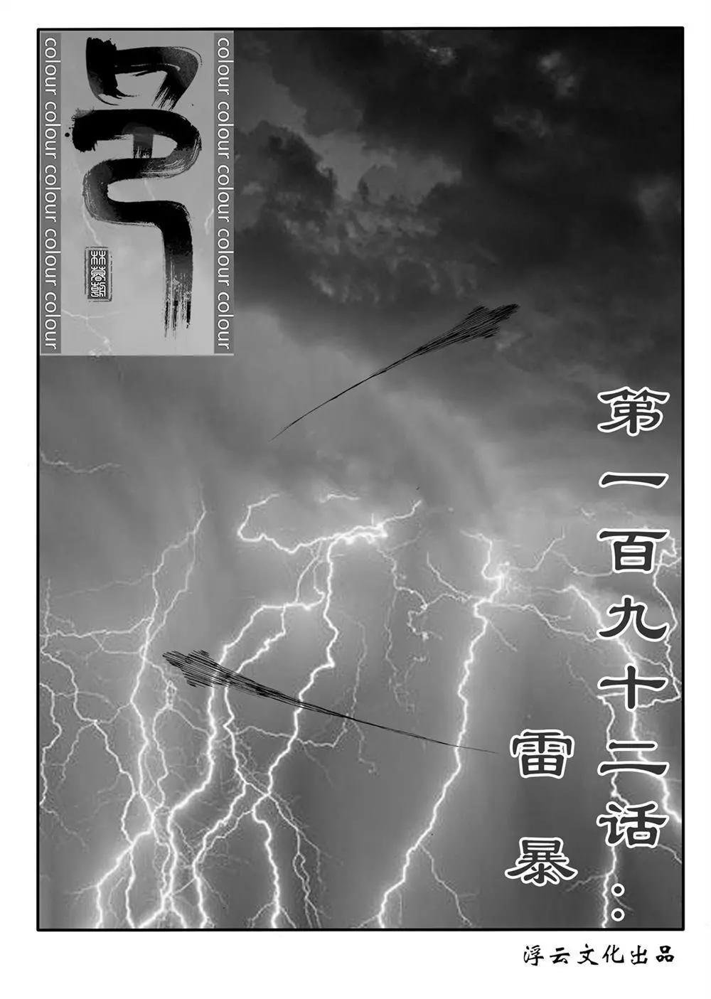 第223回 暴雷