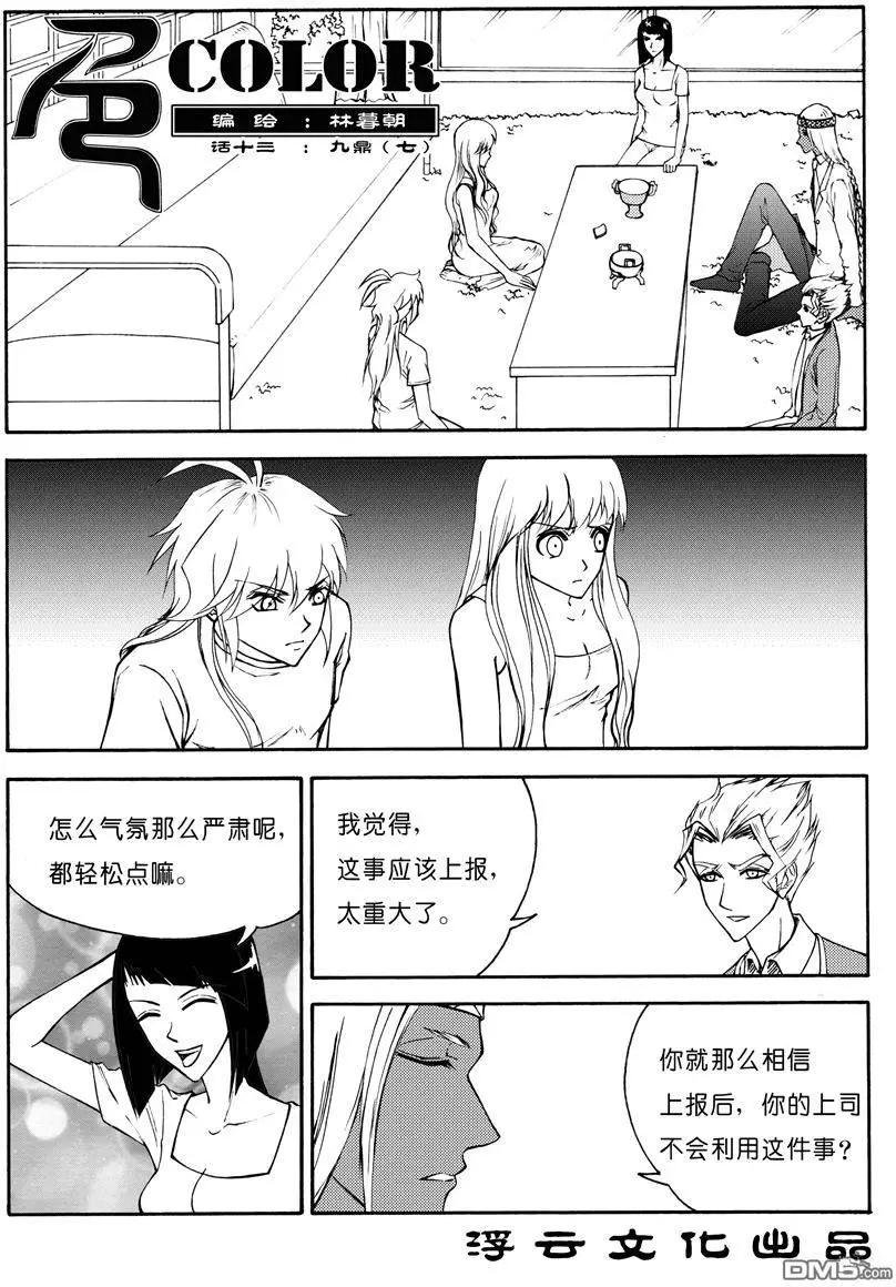 第23回 九鼎（七）