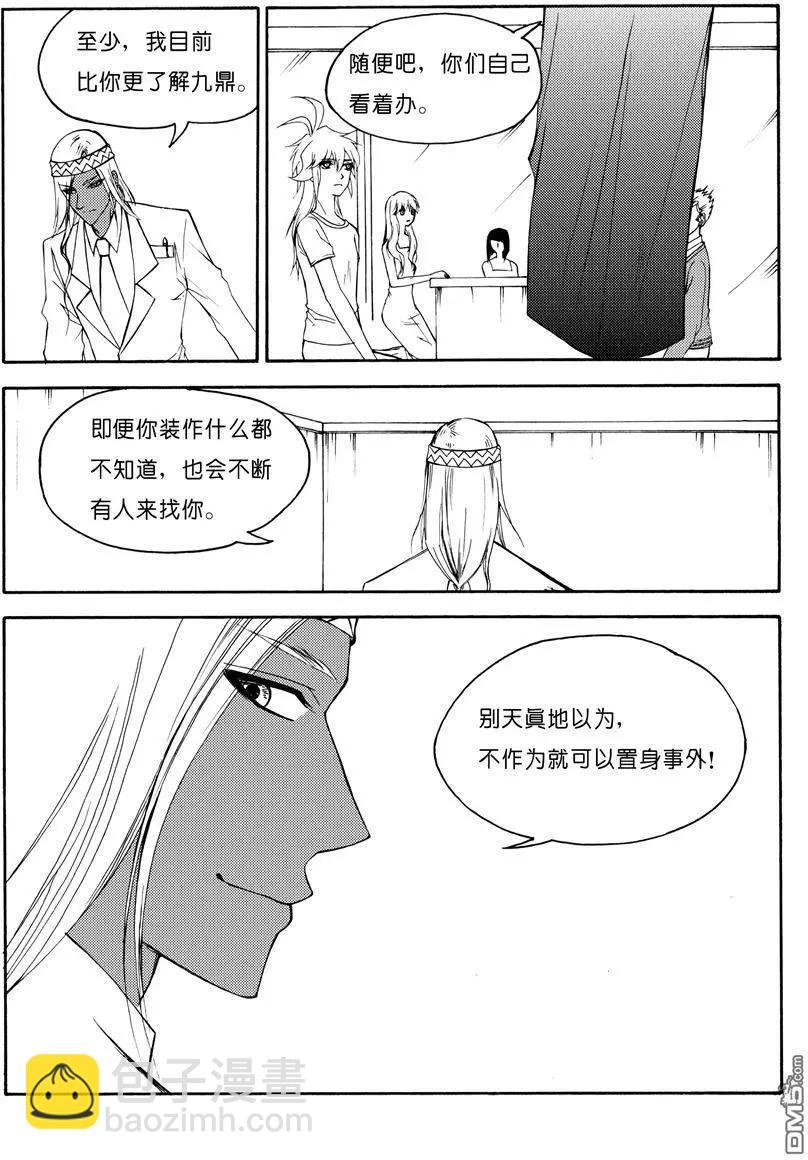 第23回 九鼎（七）