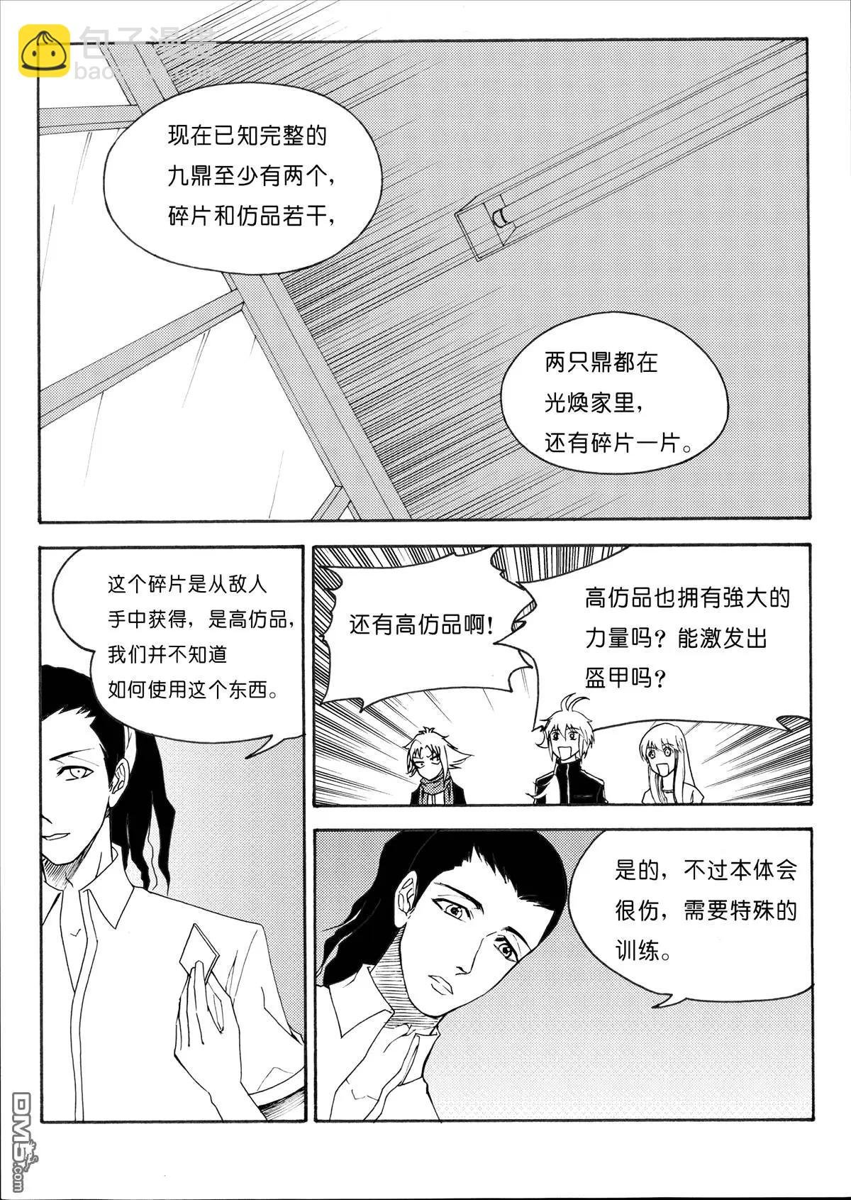 第29回 傲慢？神秘？（下）