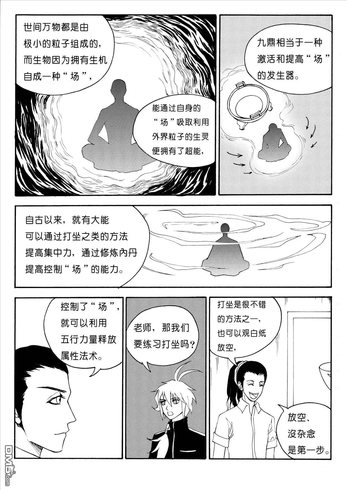 第30回 初学法术