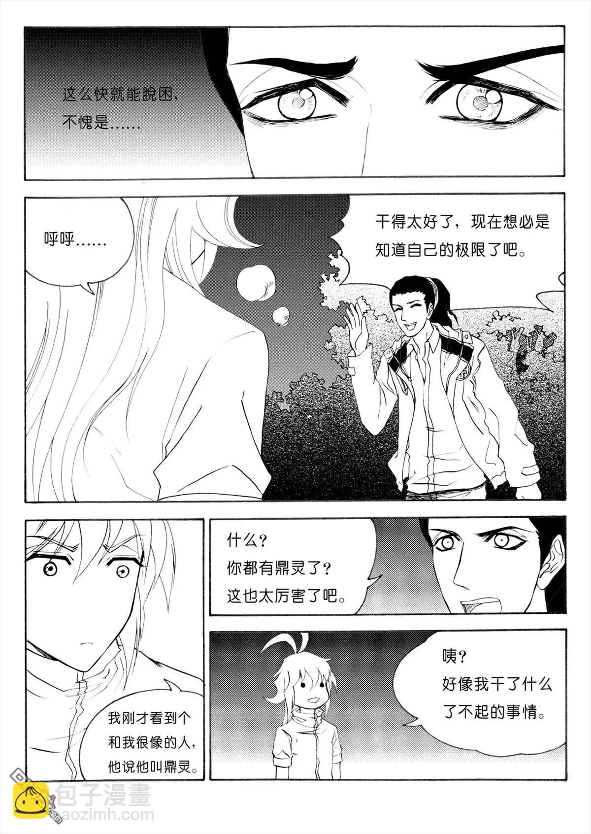 第36回 突如其来的任务