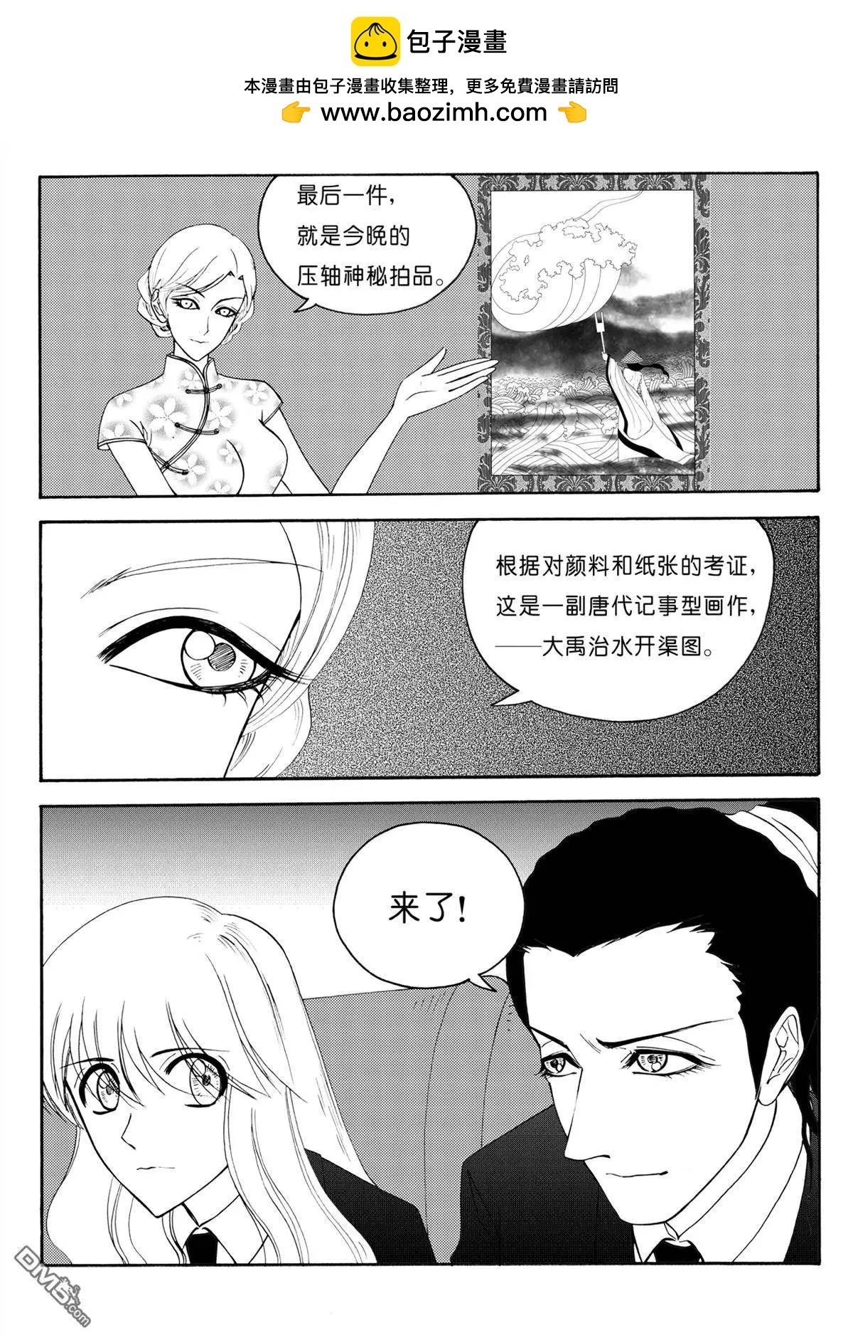 第38回 拍卖会中