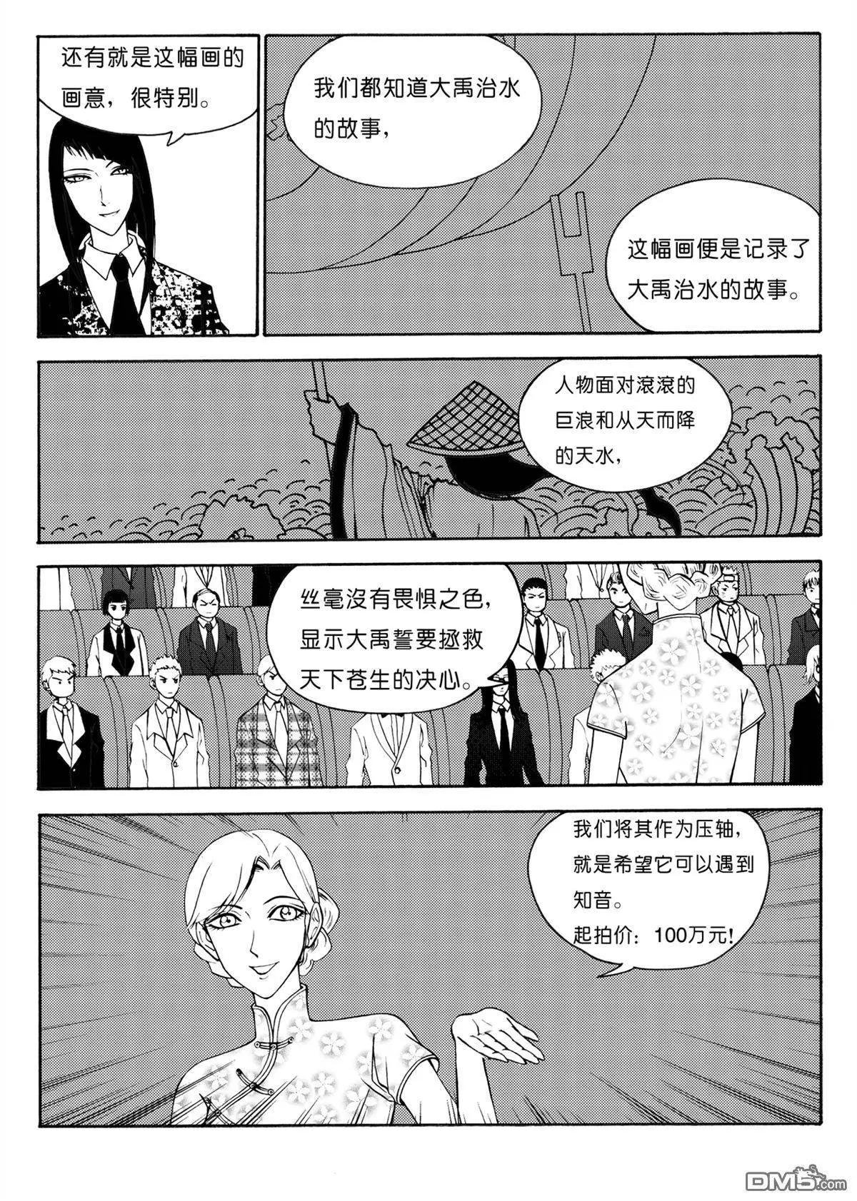 第38回 拍卖会中