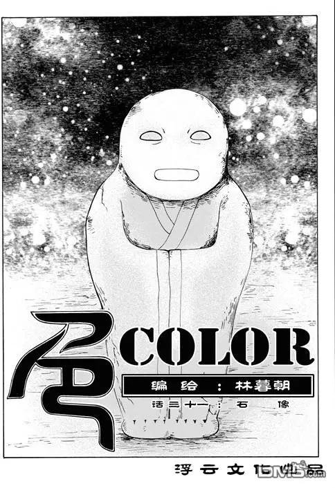 第46回 石像