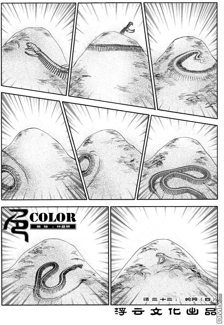 第51回 殉蛇四