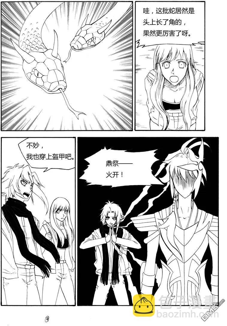 第52回 蛇殉五