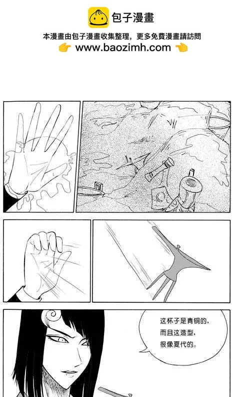 第72回 藏宝洞
