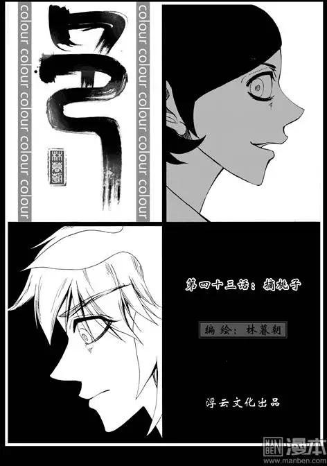 第73回 摘桃子