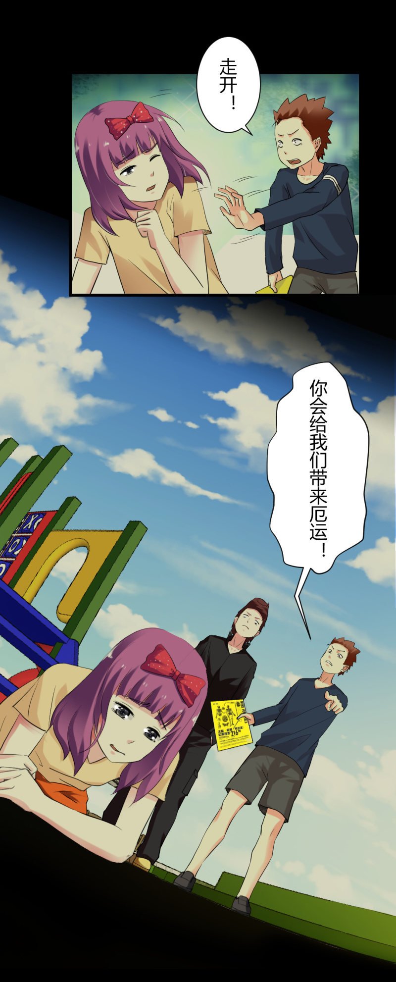 会带来厄运的女孩