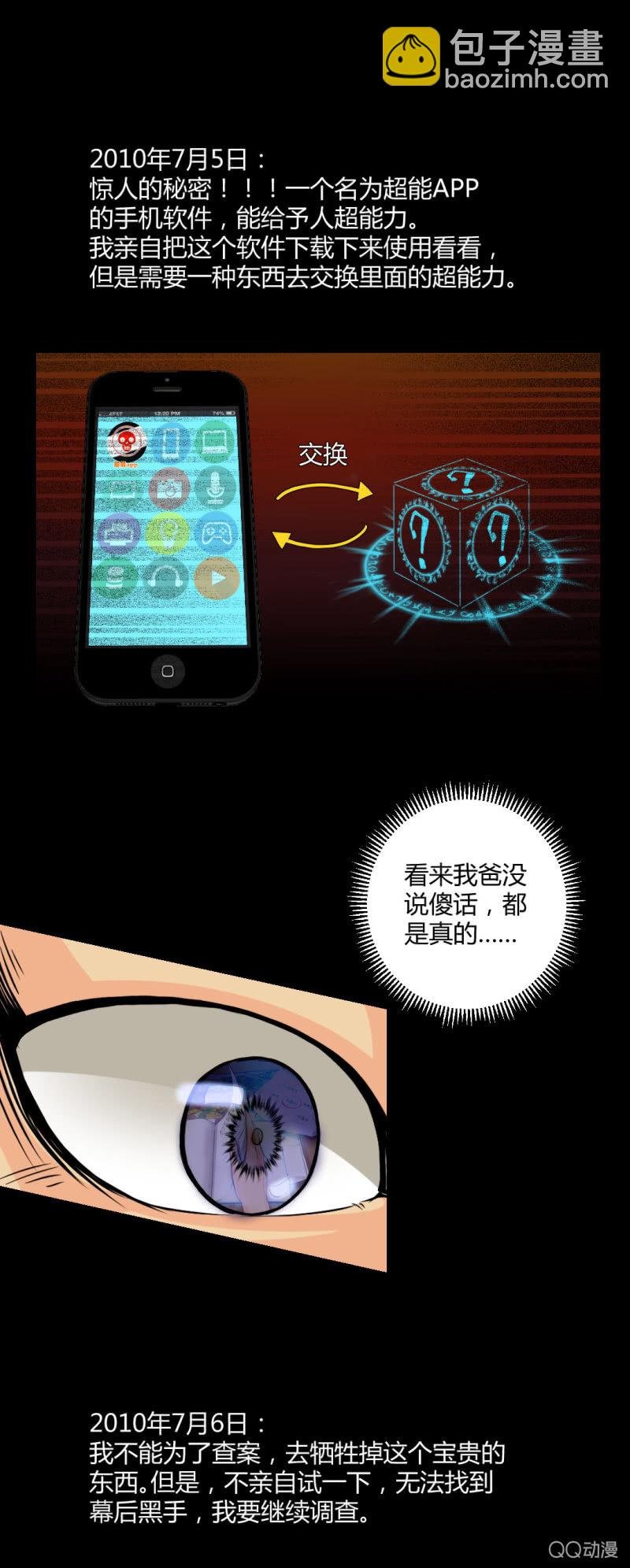 超能app