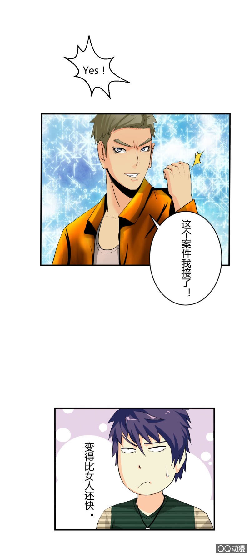 新的案情！