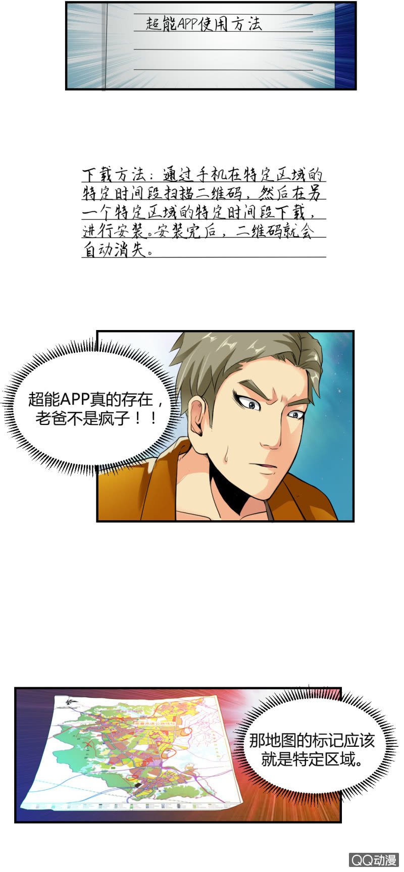 超能app的使用方法