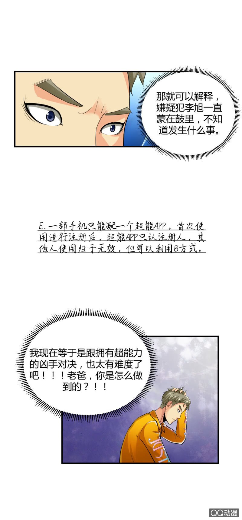 超能app的使用方法