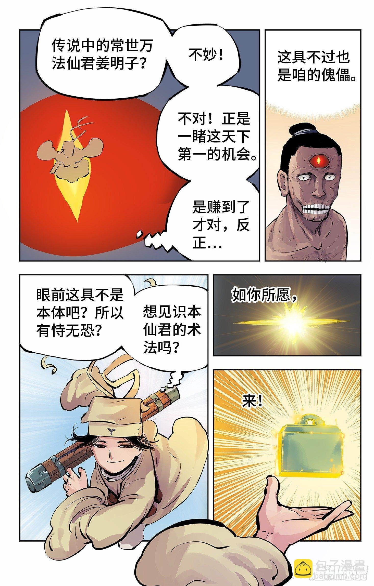 第四回 千年两面 上