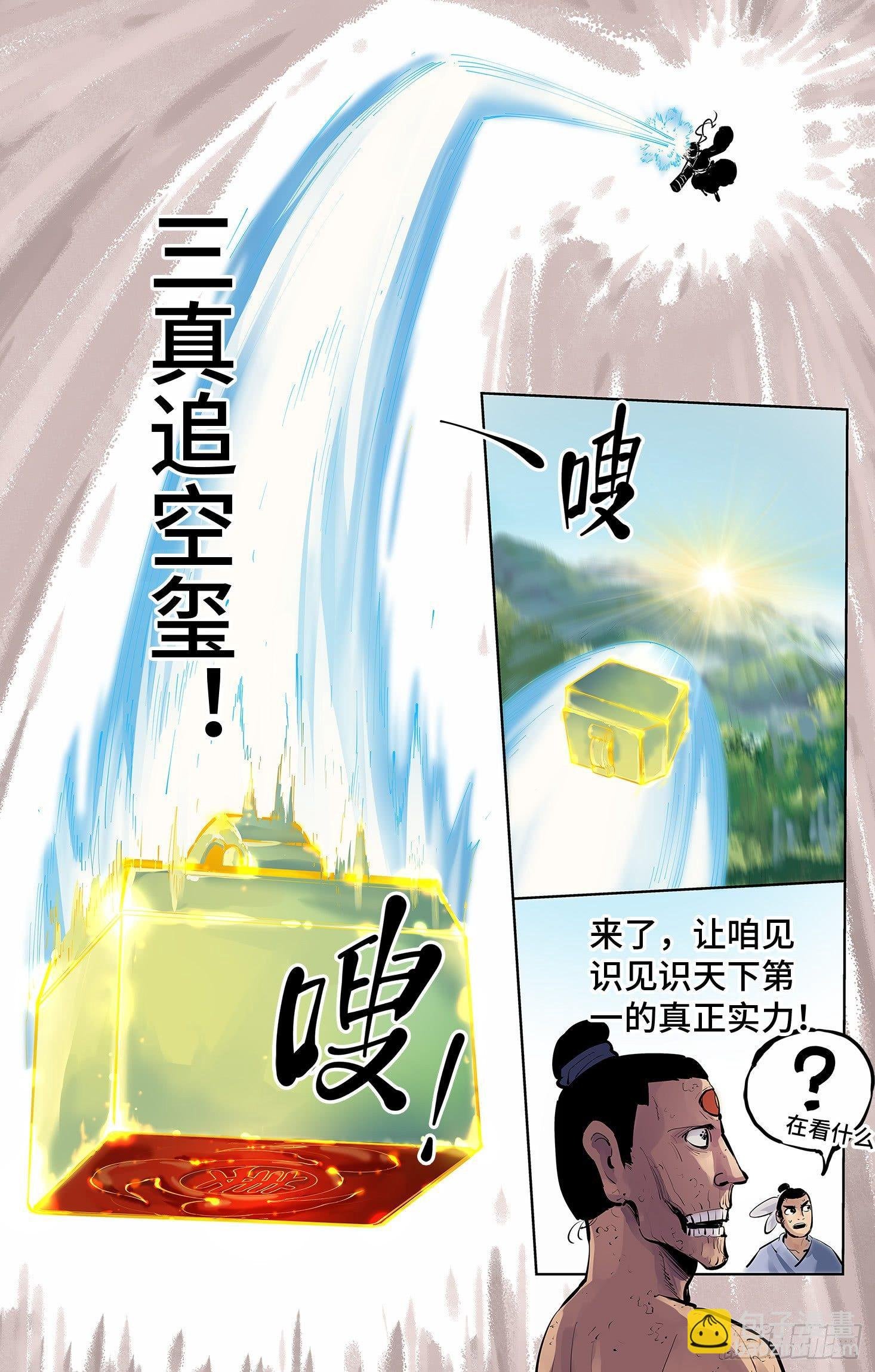第四回 千年两面 上
