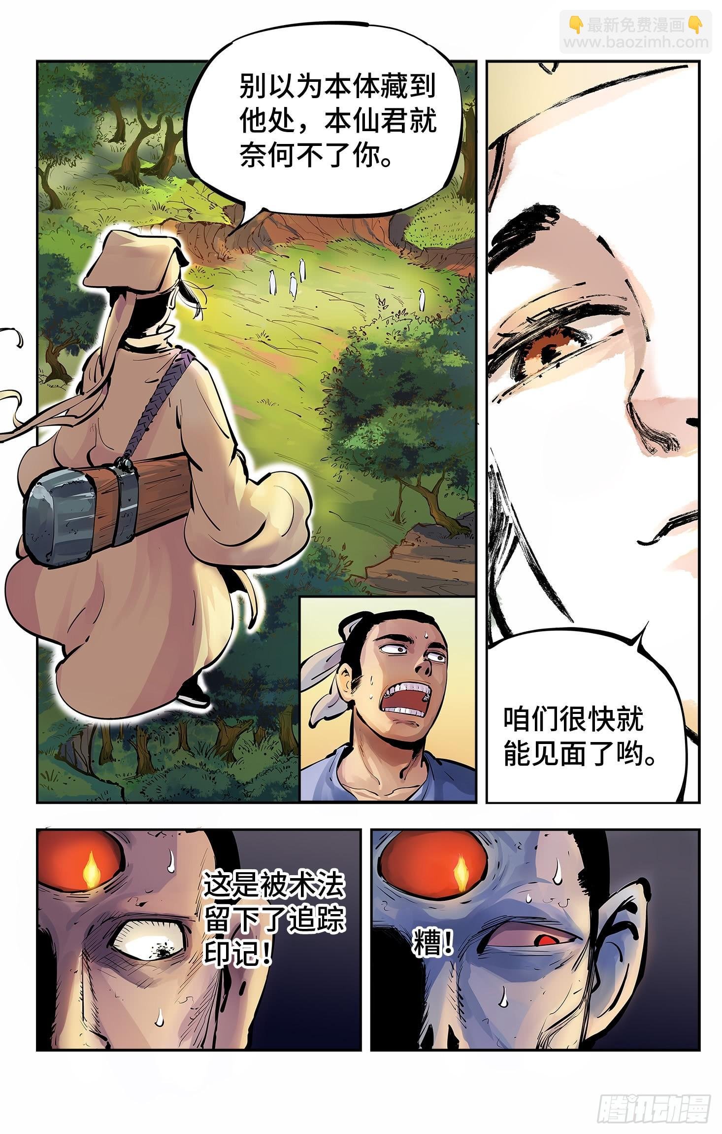 第四回 千年两面 上