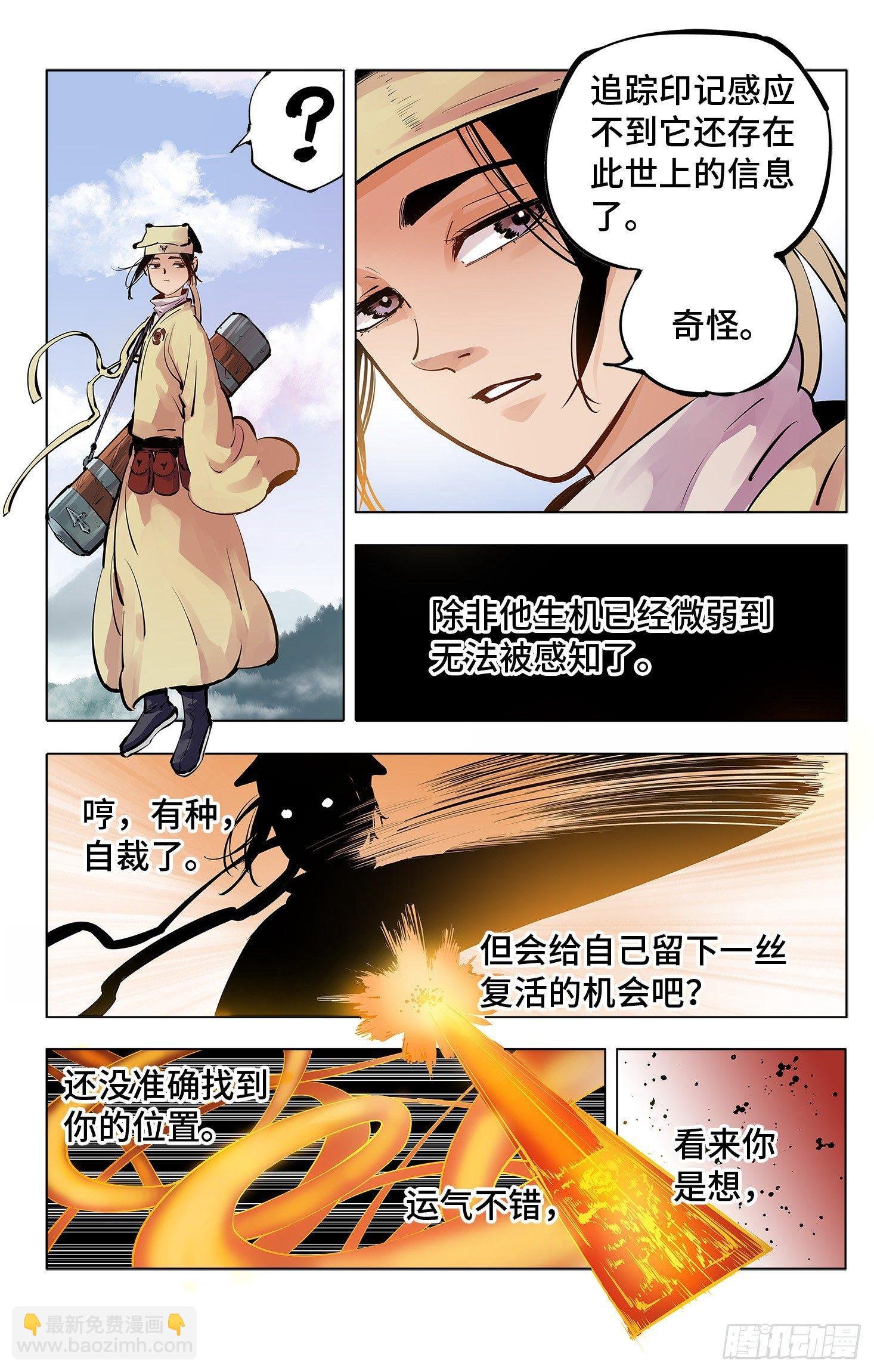 第四回 千年两面 上