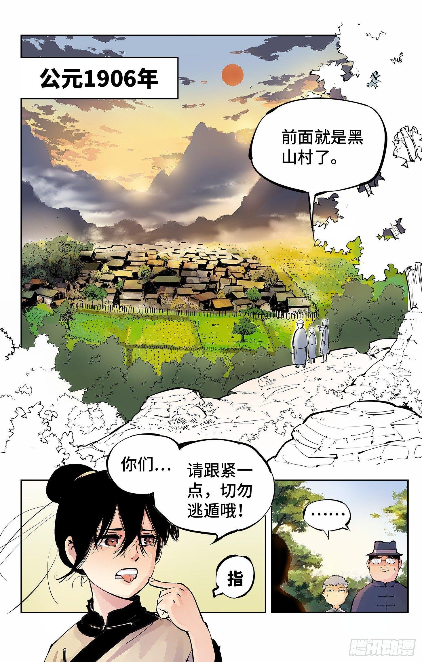 第四回 千年两面 下