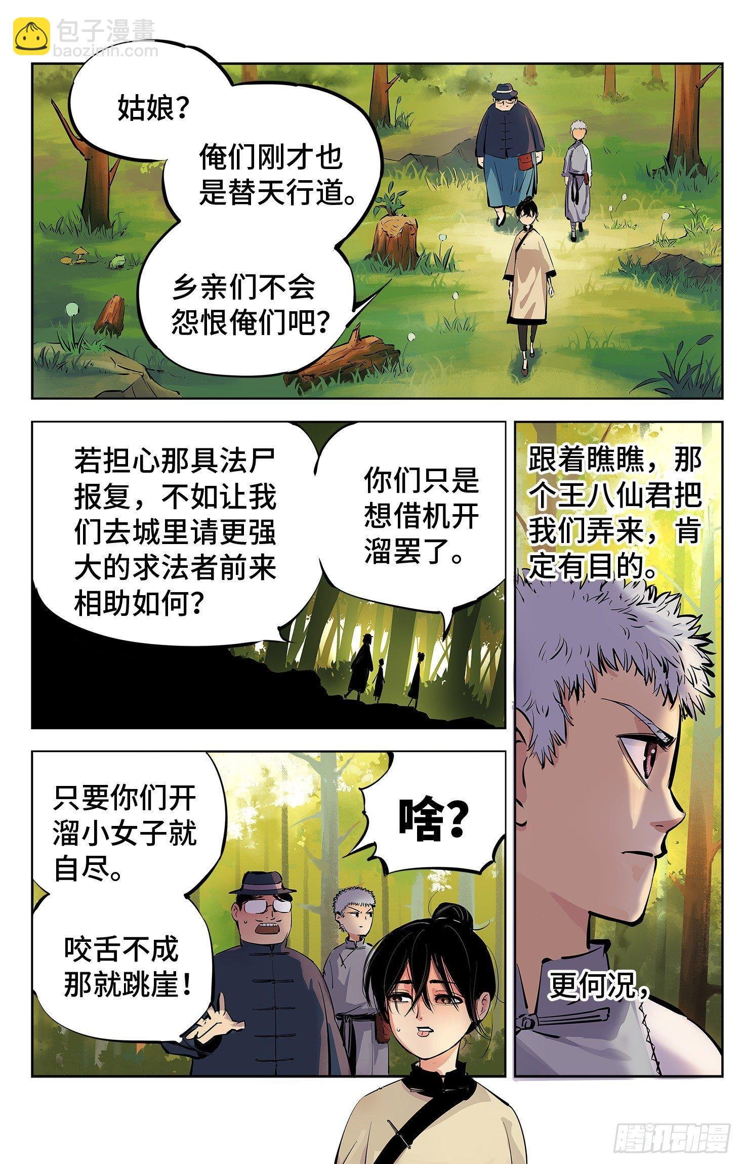 第四回 千年两面 下