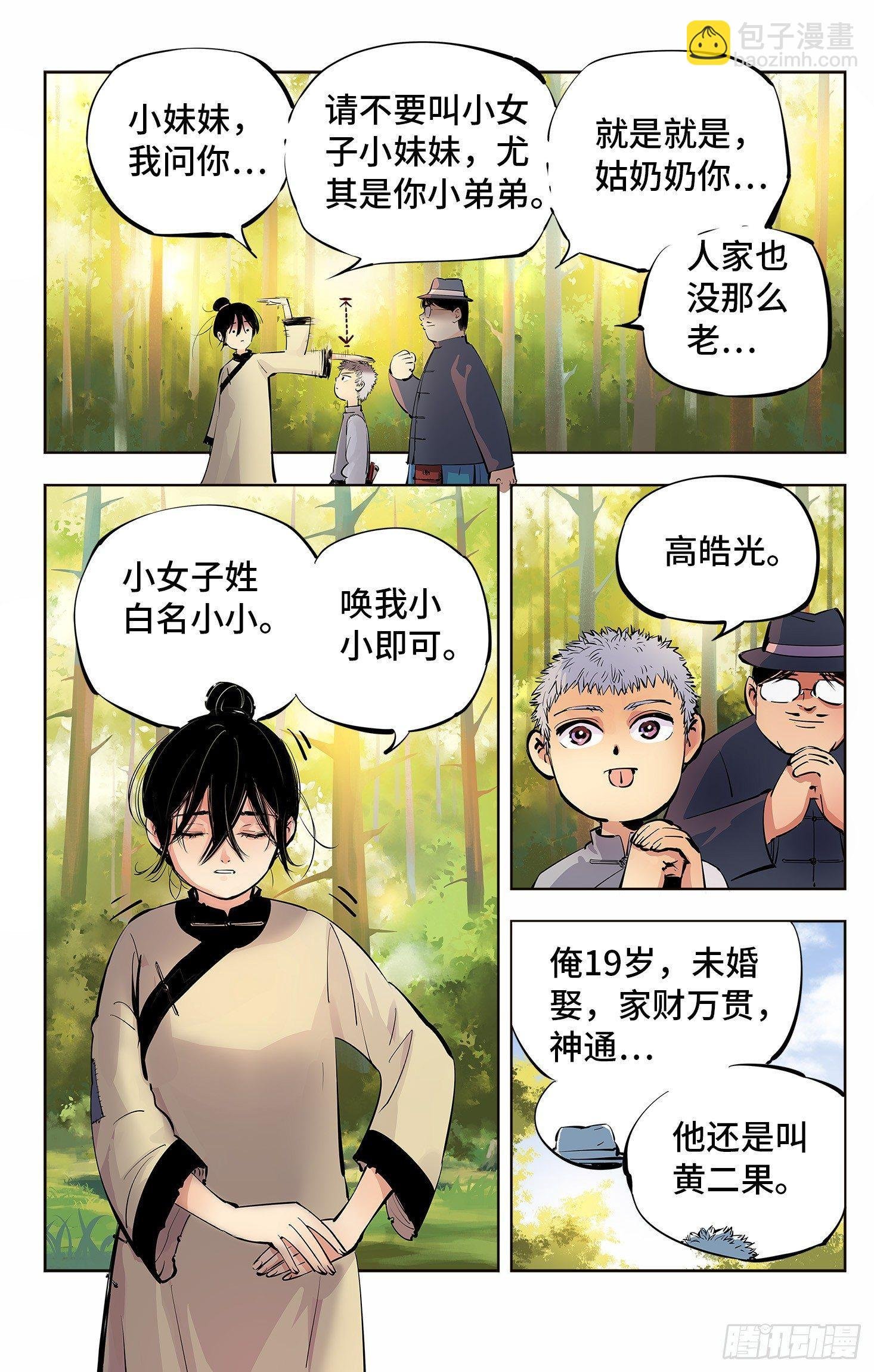 第四回 千年两面 下